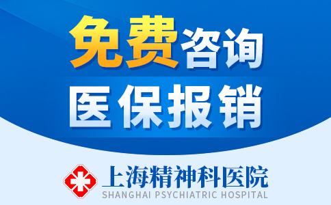 今日热搜：上海精神科医院【精神科专治】上海治更年期综合症的医院{预约挂号}